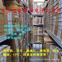 回收单片机储存芯片连接器芯片光耦二三极管各类电子料处理元器件