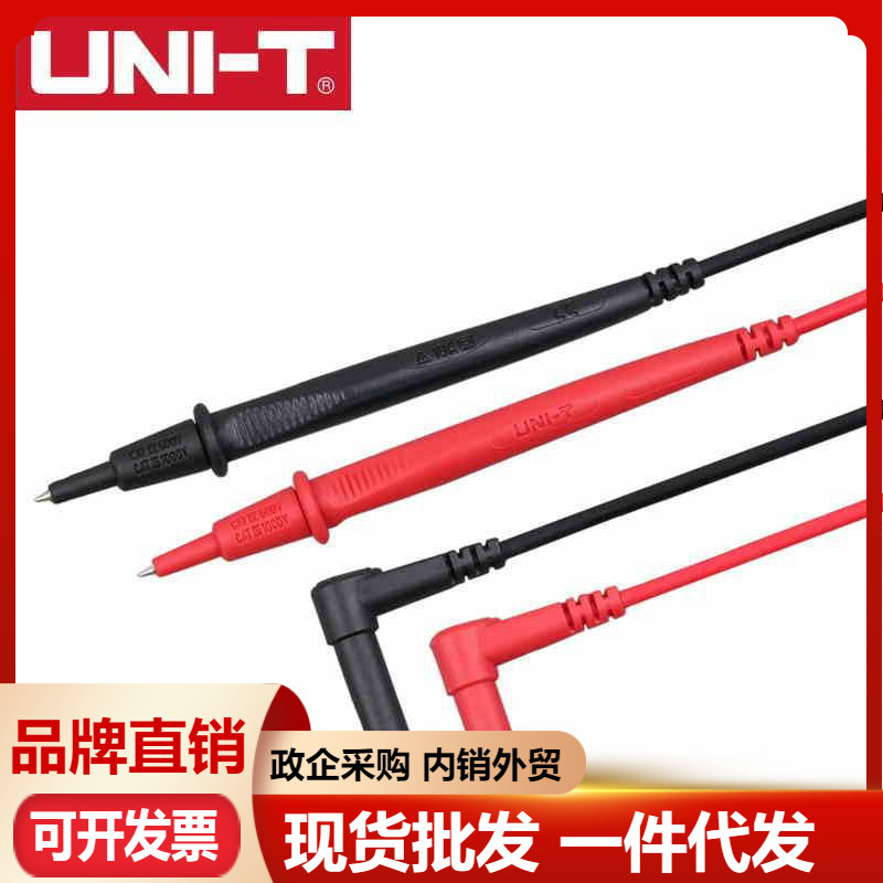 优利德数字万用表表特尖表笔10A线UTL25通用型表笔
