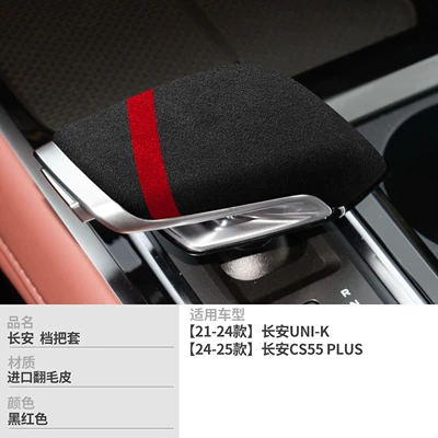 Changan CS75 Plus: Sürətlər qutusu və əl tormozu başlıqları - no-specifications-type-b-black-and-red