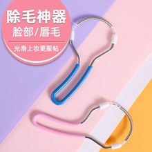 面部脱毛器脸部除毛器弹簧绞脸毛挽面器去唇毛汗毛刮面工具美容