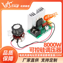 8000W大功率可控硅电子调压器电机风扇电钻变速调速器调温器220V