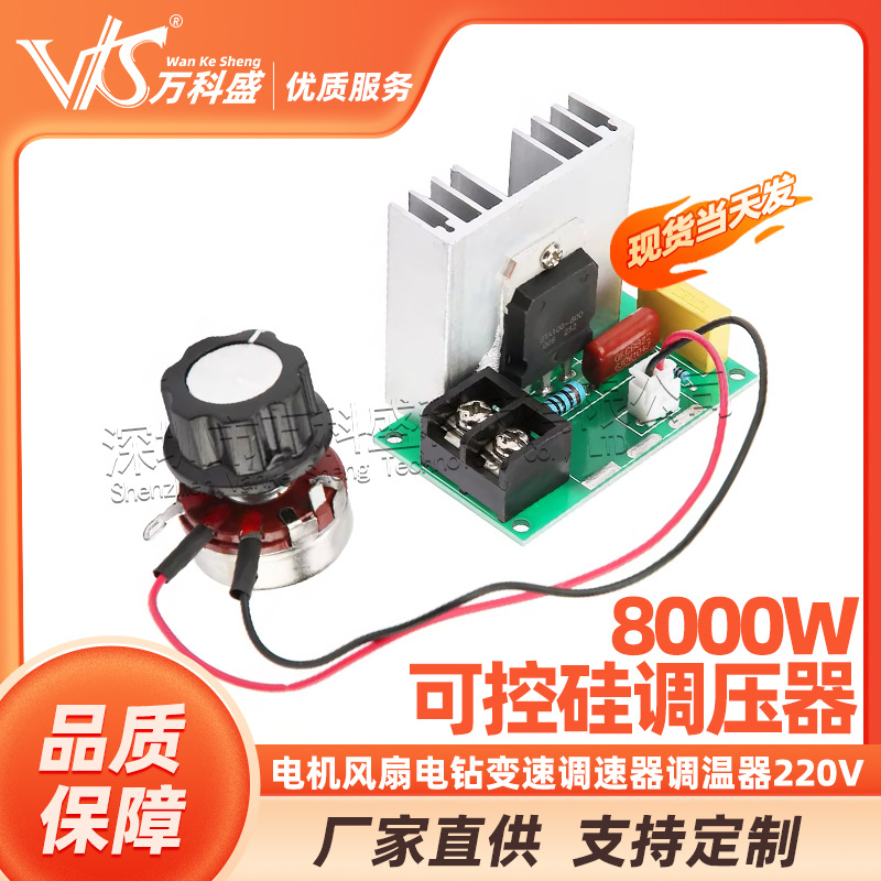 8000W大功率可控硅电子调压器电机风扇电钻变速调速器调温器220V