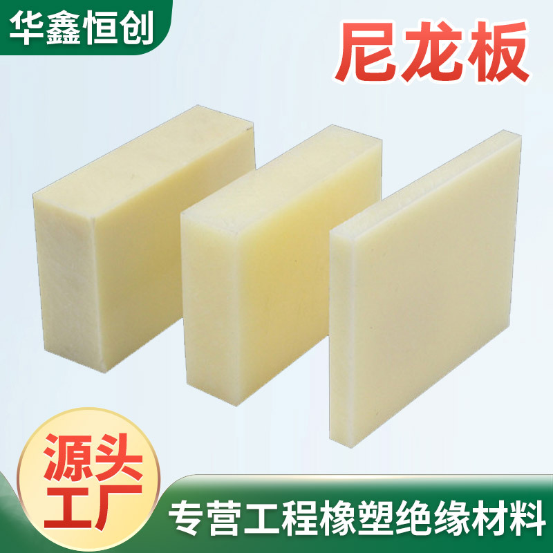 尼龙板加工米黄色高耐磨垫板pa66含油尼龙板高密度纯料尼龙板