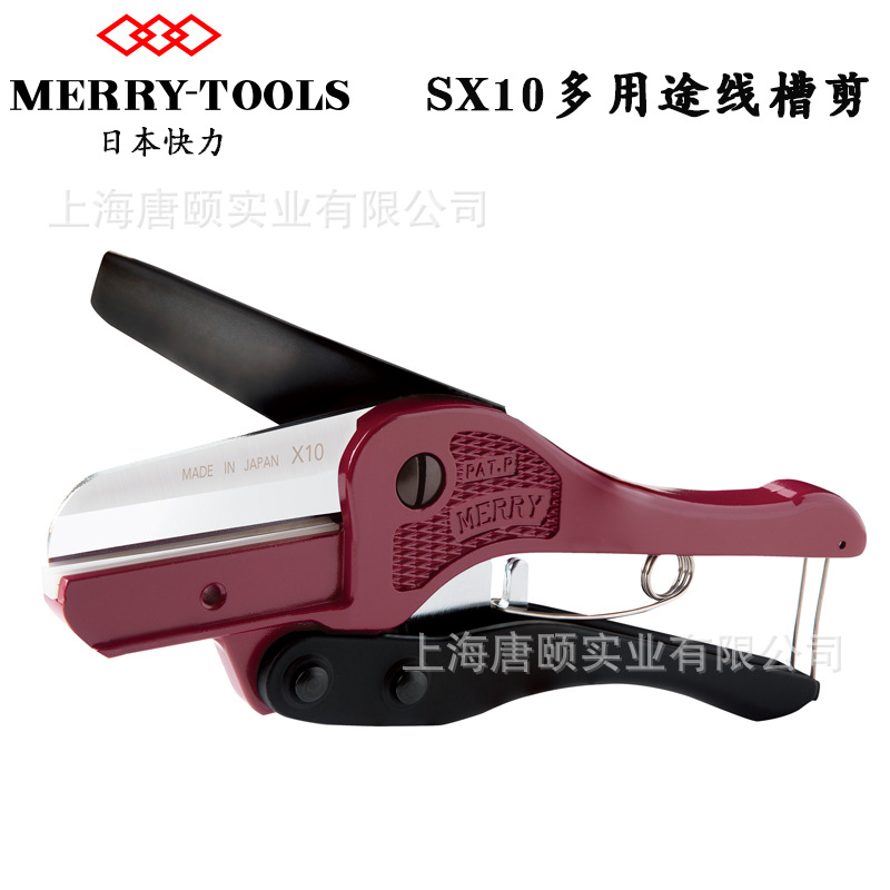 管道剪日本进口MERRY正品原装进口强力多用途剪软管切管器SX10