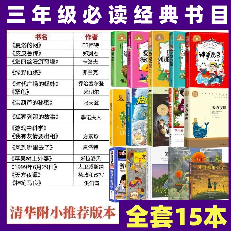 Charlotte's Web, Pipilu's Story, the Cricket in Times Square, I Have Friendship for Rent, Picture Book, the Apple Tree Outside Charlotte's Web, Pipilu's Story, the Cricket in Times Square, I Have Friendship for Rent, Picture Book, the Apple Tree Outside