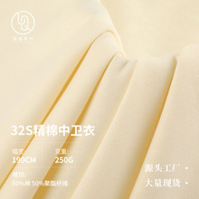 32S精棉中卫衣面料 250g棉涤鱼鳞毛圈布 时尚卫衣面料