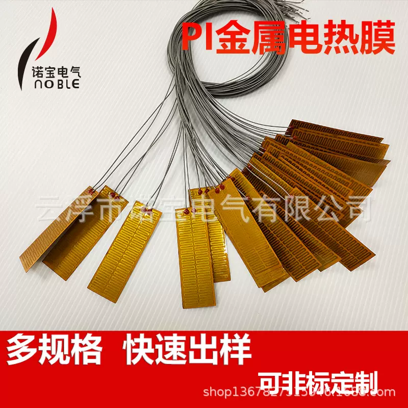 PI电热膜定制聚酰亚胺加热片pi电热膜发热片定制加热片加热膜定制