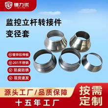 监控立杆转折件工厂批发量大优惠镀锌材质201不锈钢路灯杆变径套