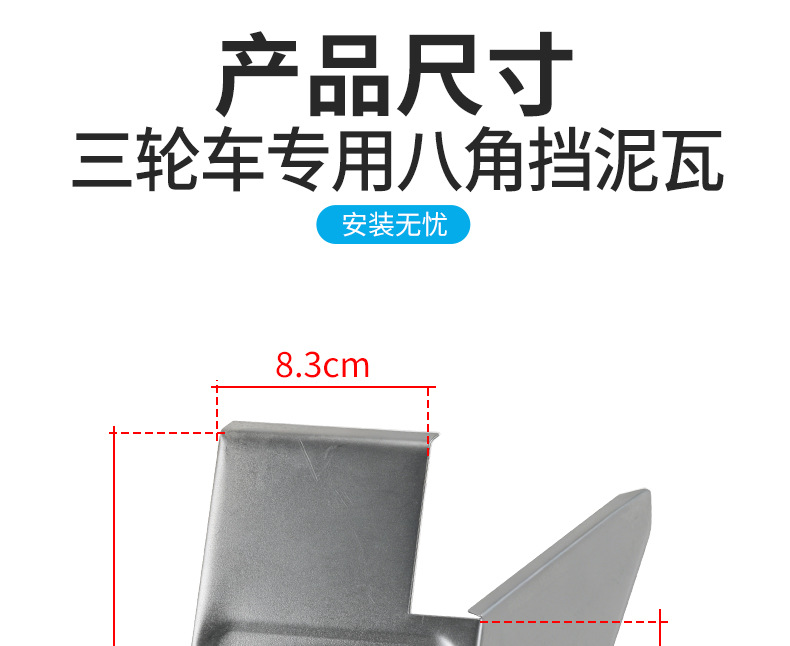 Electric Tricycle Rear Mudguard Octagonal Fender Thickened Iron Wheel and Body Mudguard Universal Upgrade Parts