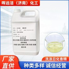 现货薰衣草香精洗衣液洗洁精原料日化洗涤香精持久留香型薰衣草