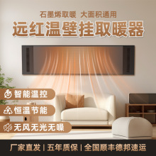 批发远红外高温辐射石墨烯取暖器家用工商用电热幕壁挂吊顶暖气片