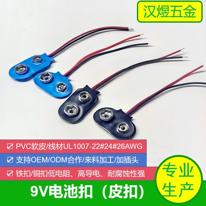 9V电池扣1字t型蓝黑皮镀锡耐腐蚀兼容主流电池万用表等适用嵌入式