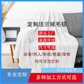 定制可刺绣法兰绒毛毯来图可定尺寸规格颜色批发加工薄款轻便轻薄