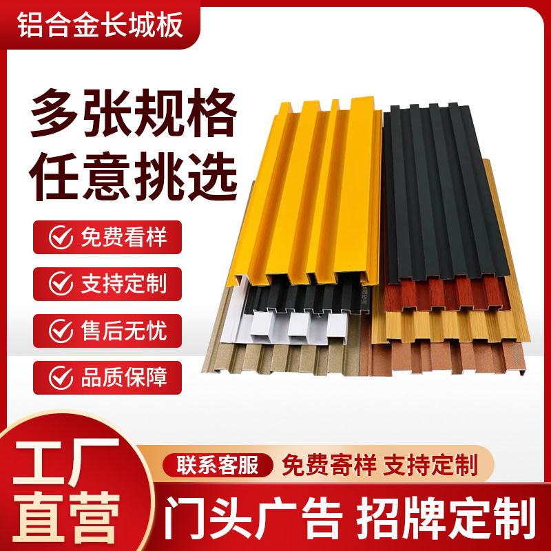 铝合金长城板装饰幕墙门头建筑工程铝单板铝板材料批发铝制全铝