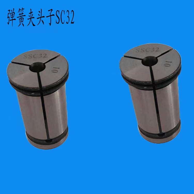 厂家热卖款弹性筒夹铣床直筒夹 弹簧夹头子SC32 3-25丝攻夹头