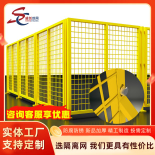 Customized Warehouse Isolation Net Robot Movable Guardrail Safety Protection Fence Factory Thickeneded Workshop Isolation Net