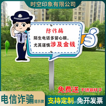 预防电信诈骗标识牌户外防雨防晒送杆子插地式电信反诈骗标识牌插