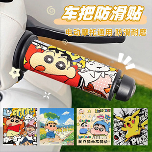 Electric Vehicle Handlebar Stickers Anti-Slip and Anti-Fouling Cute Cartoon Crayon Little Three-Wheeler Motorcycle Handlebar Decorative Stickers