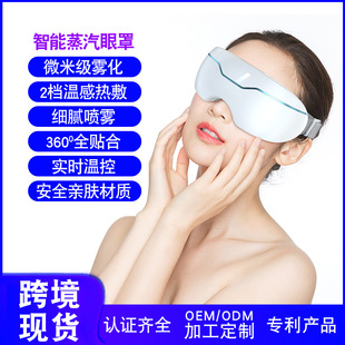 Factory New Spot Eye Protection Device Hot and Cold Compress Spray Atomized Dry Eyes Fatigue Hydrating Eye Moisturizing Electric Steam