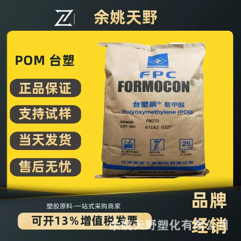 pom台湾台塑fm090全系注塑级抗紫外线增韧本色颗粒聚甲醛塑胶原料