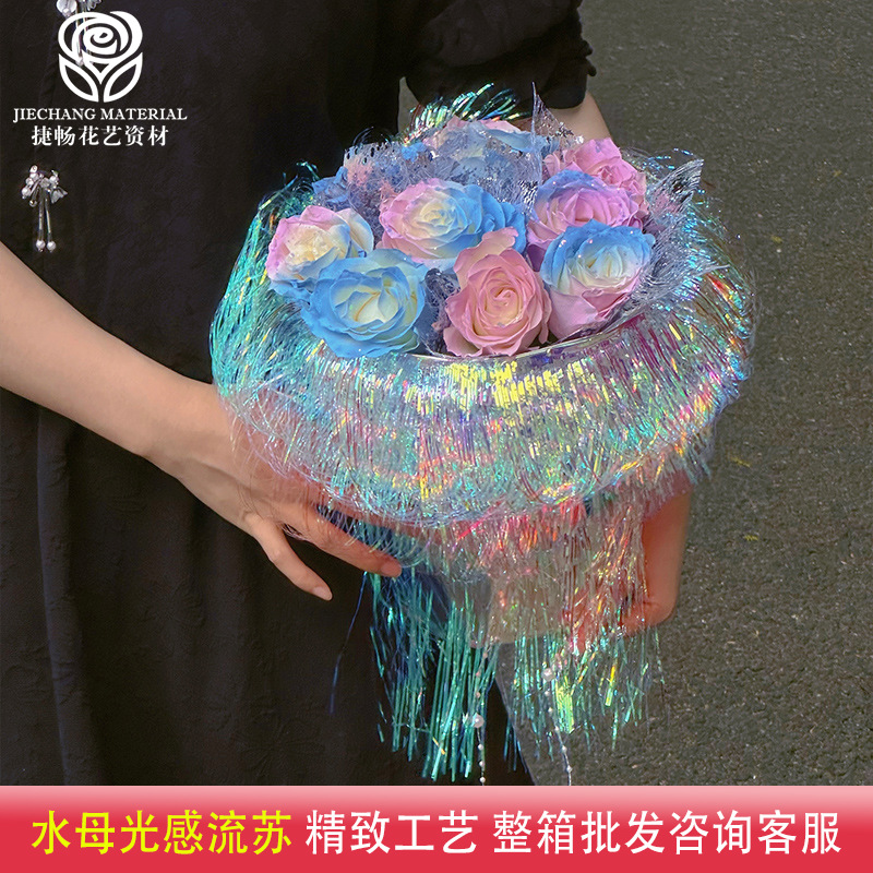 水母幻彩流苏花束七彩渐变镭射纸透明炫彩彩虹膜包装纸花束高级感