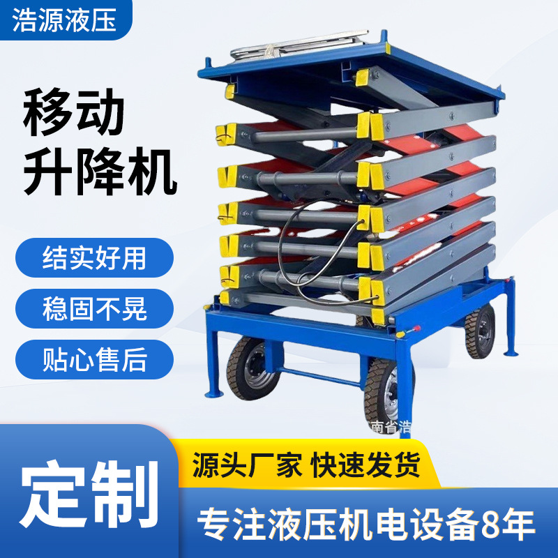 升降平台  浩源液压  移动升降机 现货直供升降作业