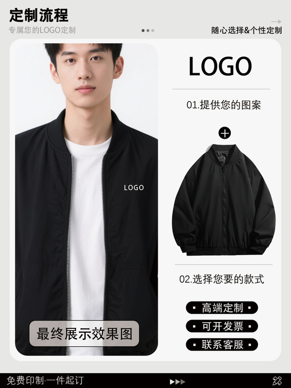 飞行夹克定制春秋季外套纯色立领棒球服运动青少年潮牌休闲印logo|undefined