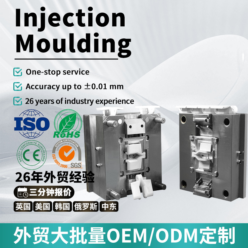 定制食品级PP料注塑模具产品制造与注塑加工生产一体化塑胶配件