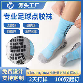 毛巾底足球点胶中筒袜点胶防滑地板袜透气运动袜训练跑步袜批发