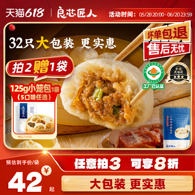 良芯匠人嵊州老面小笼包子土猪肉梅干菜榨菜川辣贡菜牛肉早餐速食