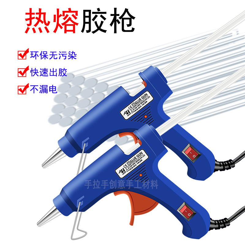 热熔胶枪小号 儿童DIY手工制作多功能家用速溶胶棒胶条7mm胶枪20w
