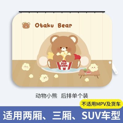 Baby Heat-Insulating Sliding Rail Sunshade — Car curtains - popcorn-bear-rear-view