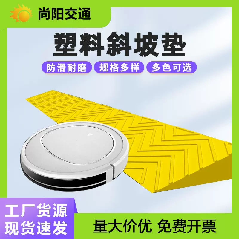 家用室内扫地机器人爬坡垫塑料三角垫台阶垫板门槛斜坡垫马路