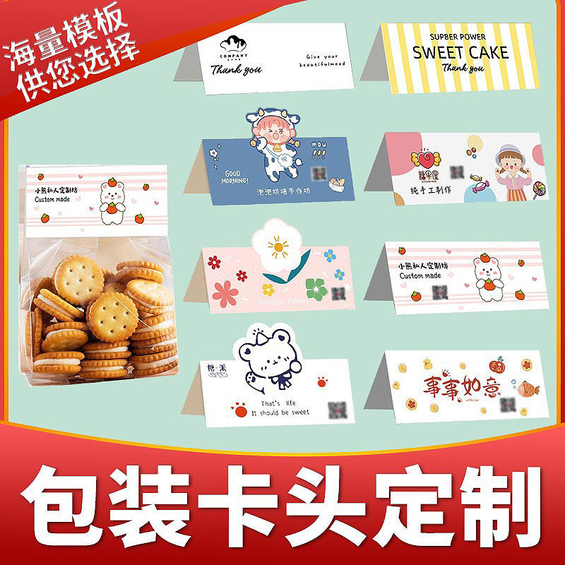 卡通卡头ding制小批量印刷饰品烘焙饼干包装飞机孔售后卡贺卡吊牌