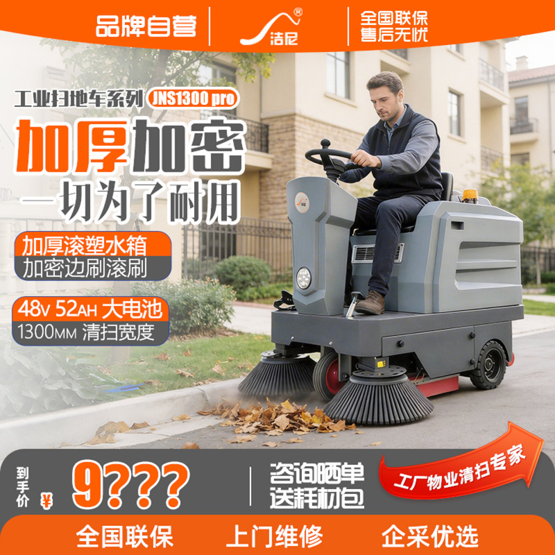 Jieni Ride-On Sweeper for Industrial Use in Factories, Park Roads, and Property Management, Electric Sweeper with High Endurance and Automatic Operation Jieni Ride-On Sweeper for Industrial Use in Factories, Park Roads, and Property Management, Electric Sweeper with High Endurance and Automatic Operation
