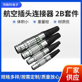2B整套推拉自锁航插 2-26芯32芯圆形连接器兼容LEMO插头插座15mm