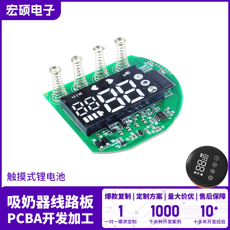 源头厂家触摸式锂电池吸奶器线路板承接各类电子电路方案开发