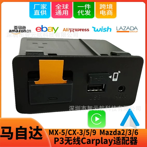 Применимо к адаптеру коробки P3 Mazda беспроводному Carplay MX-5 CX-3 CX-9 USB-модуль Mazda