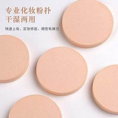 大白扑肤色乳胶粉扑nr/sbr大圆扑干湿两用影楼化妆师美妆工具批发