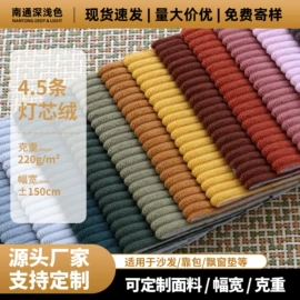 涤纶面料;灯芯绒;亚麻面料