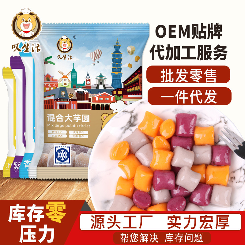 Sigh life handmade big taro round taro sweet potato purple sweet potato frozen three-color big taro round milk tea ice powder commercial wholesale