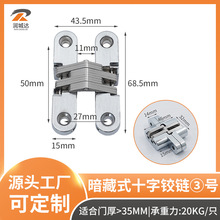 厂家锌合金/不锈钢暗藏十字暗铰链 暗合页折叠门铰链暗藏合页隐形