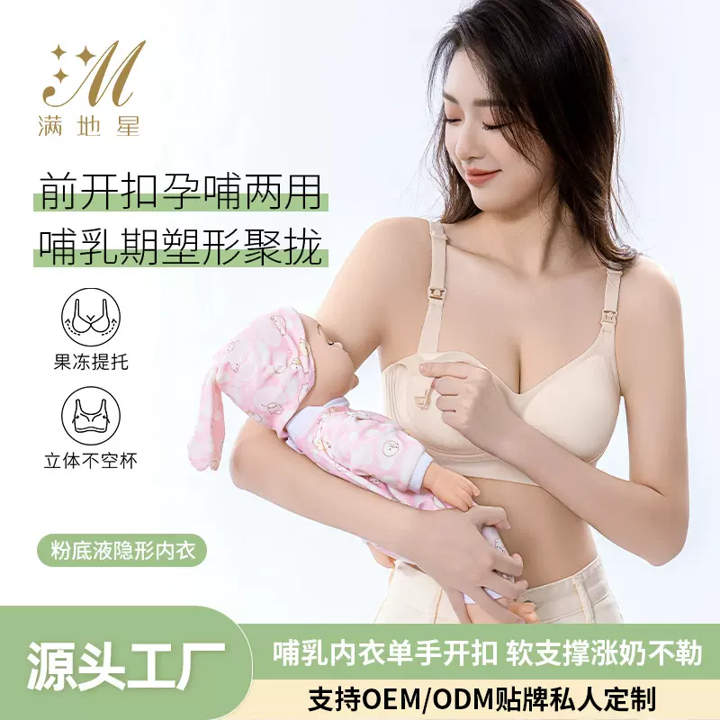 定制哺乳内衣女夏薄款透气孕期产后喂奶专用粉底液隐形软支撑文胸