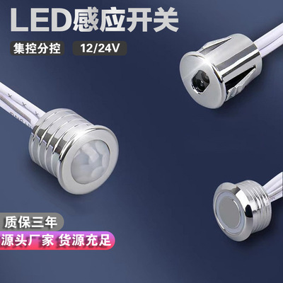 led Induction switch Cabinet Lights 12/24V human body Induction switch touch Double Door a sensor