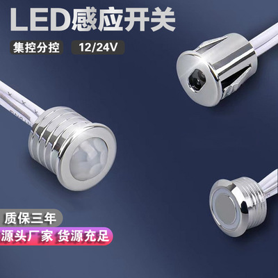 led灯感应开关橱柜灯12/24V人体感应开关手扫触摸单双门控感应器|ms