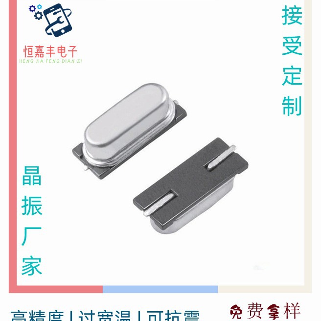 晶振厂家 ±10PPM 晶振49SMD27.1383MHZ 贴片晶振27.13827精密