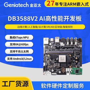 Ruixinwei Rk3588 Development Board High Performance Embedded Android Linux Artificial Intelligence Industrial Control Development Board