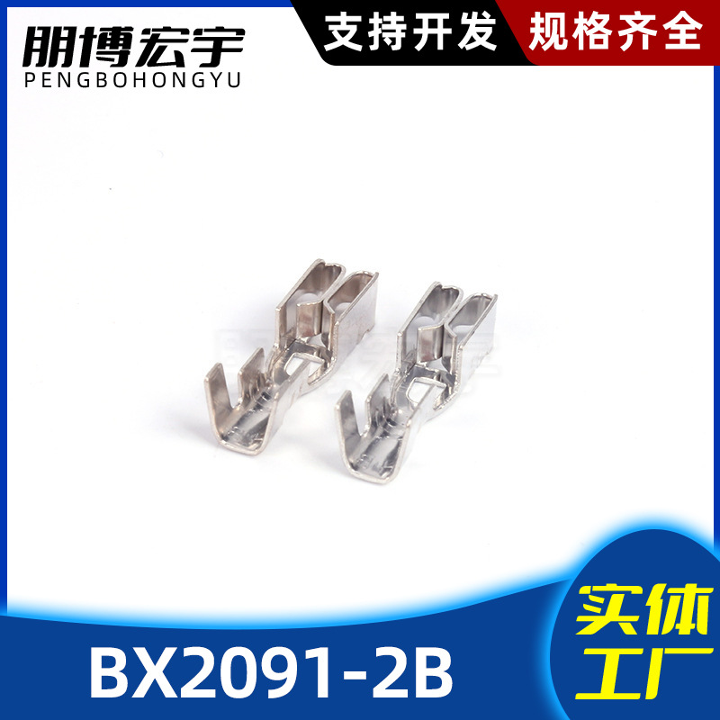 朋博宏宇汽车连接器BX2091-2B汽车插接件适配端子系列现货批发