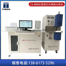 供应 CS8800C高频红外碳硫仪 红外碳硫分析仪