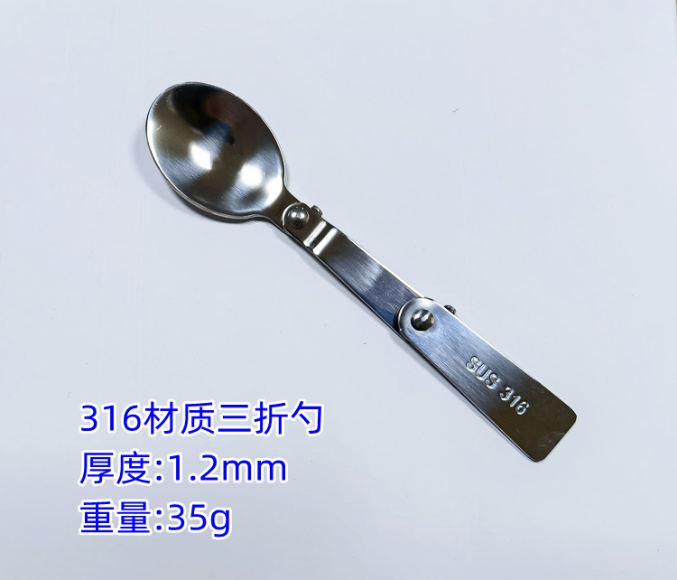 316材质三折勺.jpg